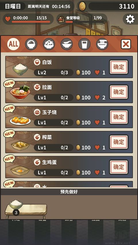 眾多回憶的拉面食堂