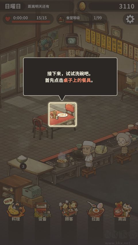 眾多回憶的拉面食堂