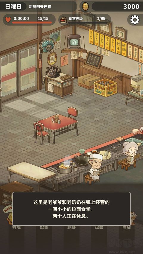 眾多回憶的拉面食堂