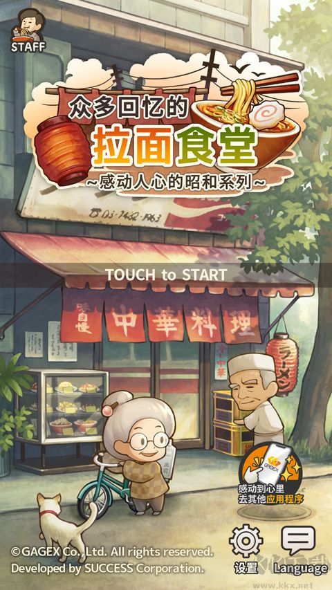 眾多回憶的拉面食堂