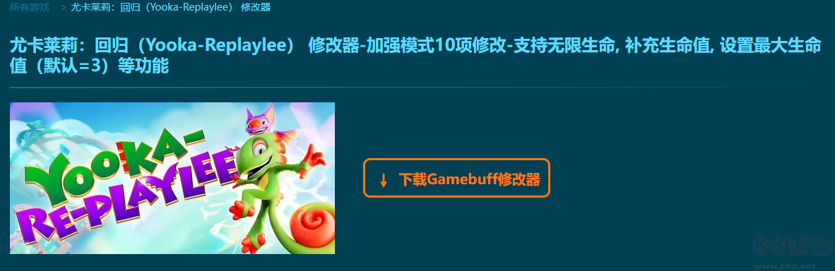 尤卡萊莉回歸10項修改器