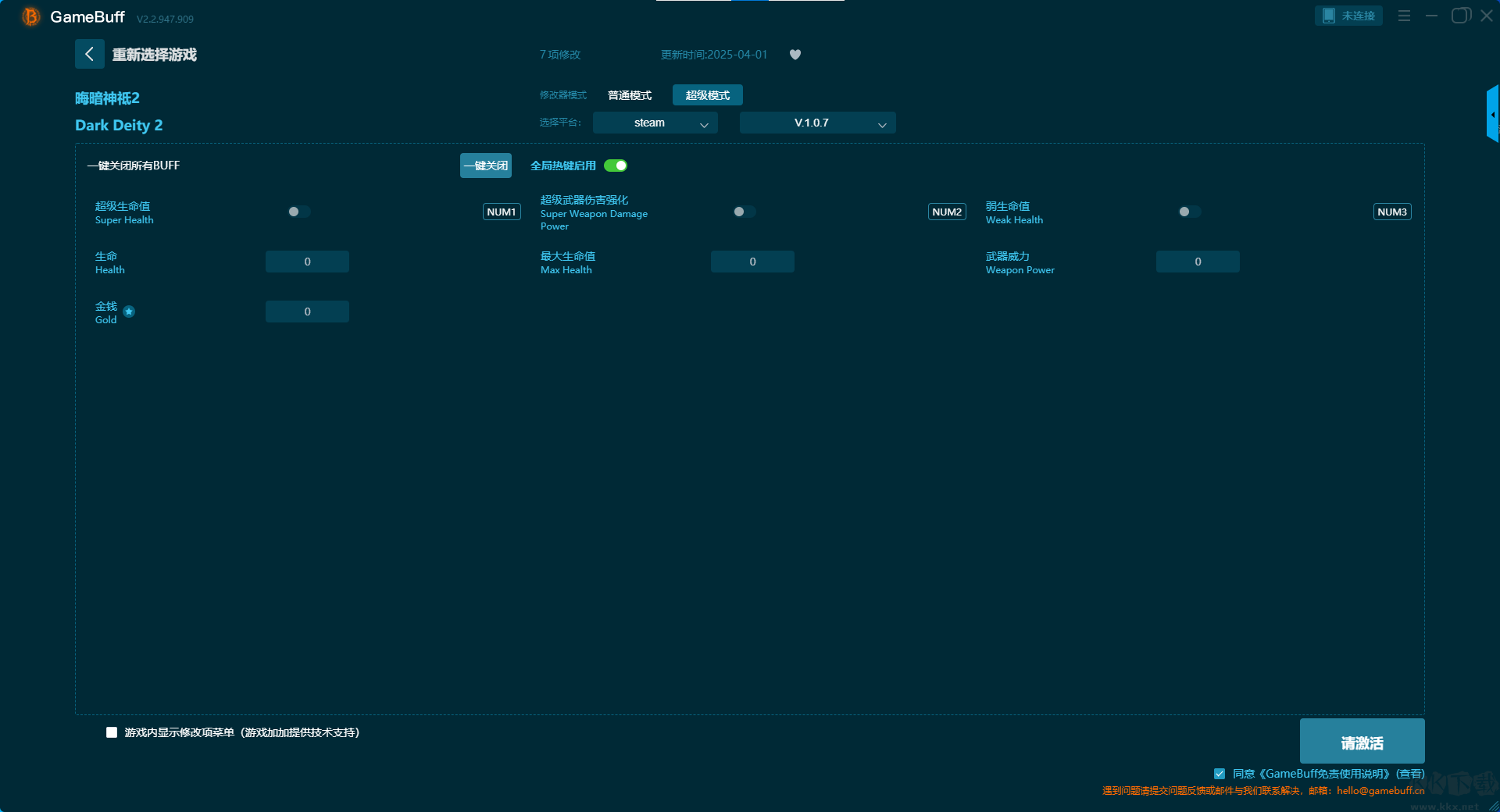 晦暗神祗2五十二項(xiàng)修改器