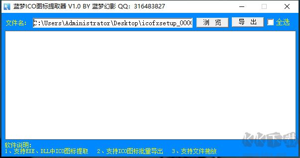 藍夢ico圖標提取器
