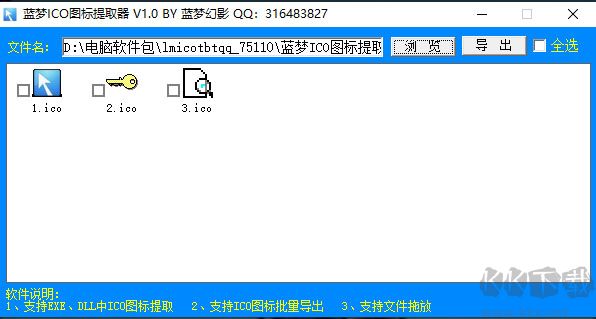 藍夢ico圖標提取器