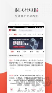 財聯(lián)社app