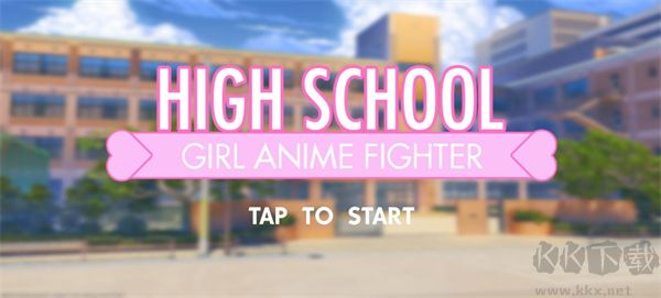 高中女生戰(zhàn)斗模擬器