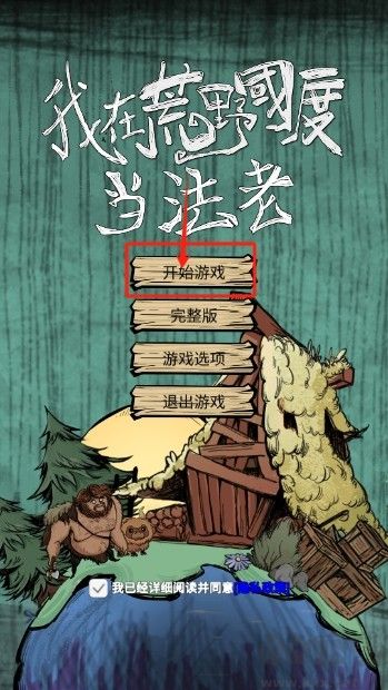 我在荒野國(guó)度當(dāng)法老