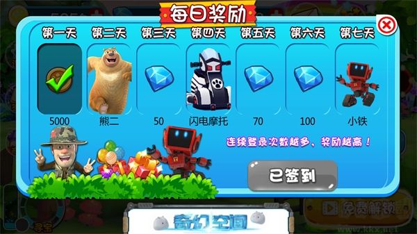 熊出沒奇幻空間