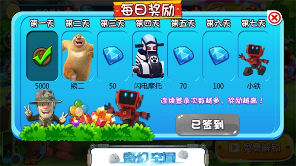 熊出沒奇幻空間