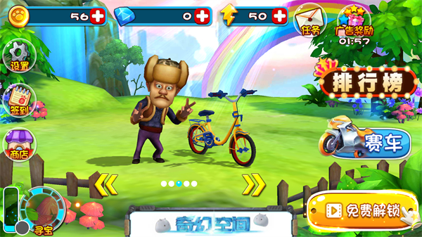 熊出沒奇幻空間