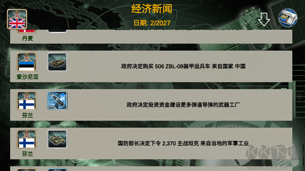 歐洲帝國(guó)2027