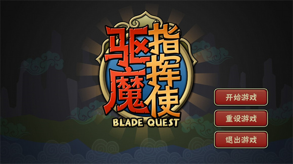 驅(qū)魔指揮使