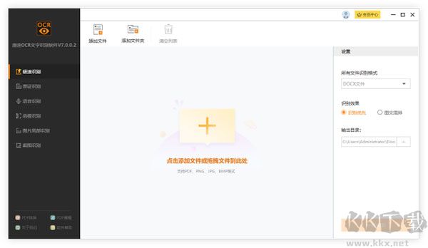 捷速OCR文字識別