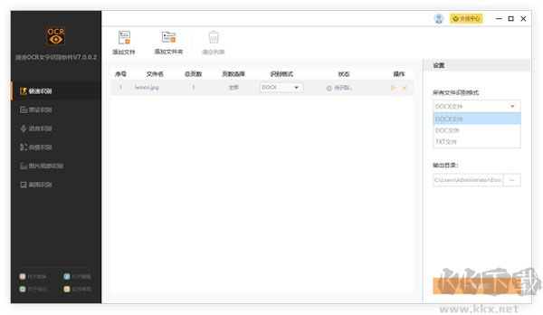 捷速OCR文字識別