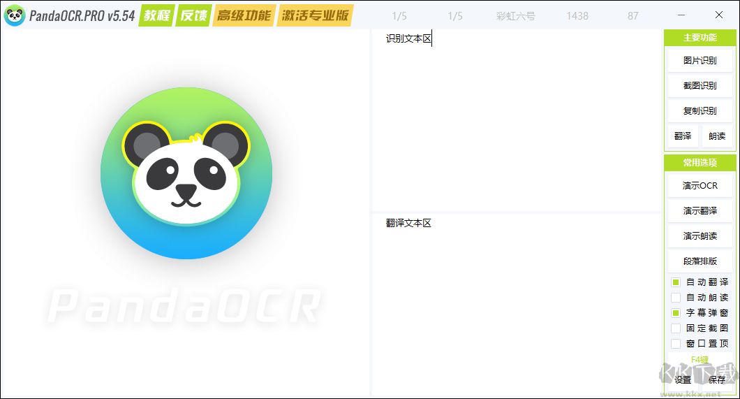 PandaOCR(熊貓OCR文字識(shí)別工具)