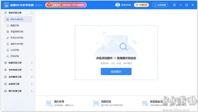迅捷OCR文字識別