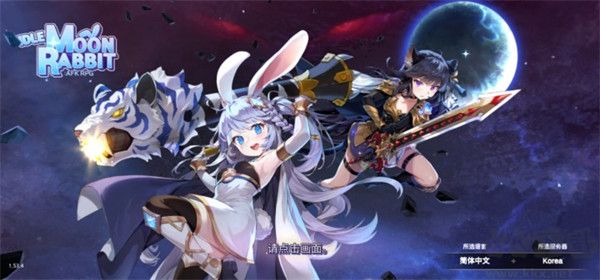 月兔養(yǎng)成記