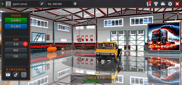印尼卡車模擬器