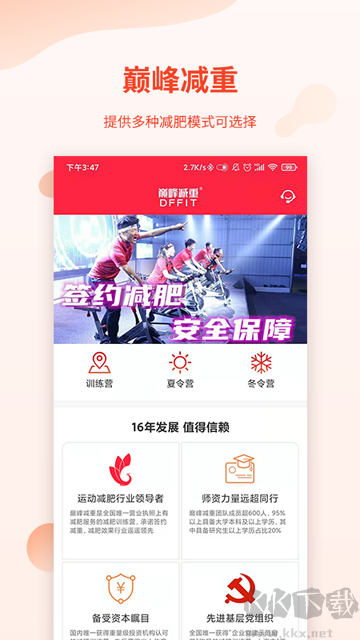巔峰減重app安卓版