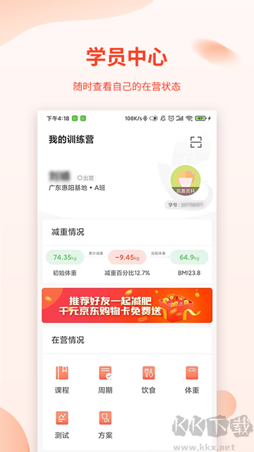 巔峰減重app安卓版