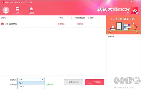 轉(zhuǎn)轉(zhuǎn)大師ocr文字識別