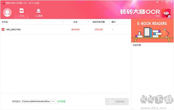 轉(zhuǎn)轉(zhuǎn)大師ocr文字識別