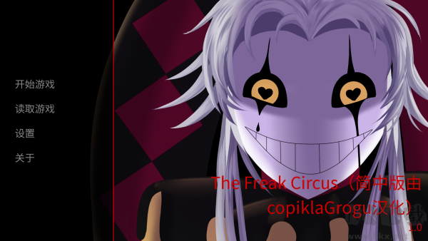 怪胎馬戲團(tuán)