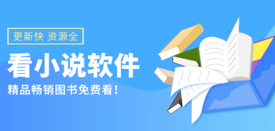 看小說app大全-看小說app大全合集-看小說app大全推薦