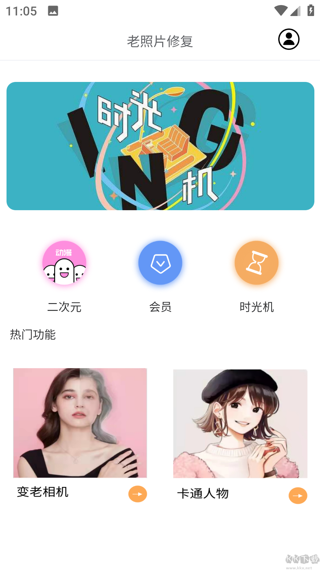 時(shí)光變老相機(jī)安卓版