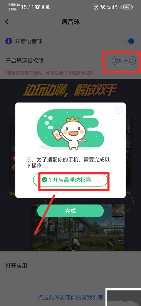 歡游app