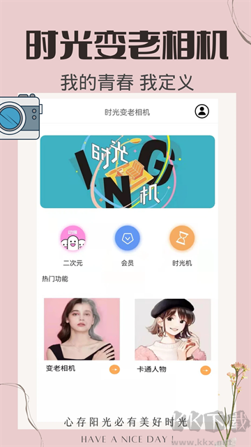 時(shí)光變老相機(jī)安卓版