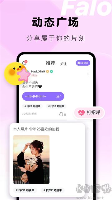 Falo交友a(bǔ)pp官方版