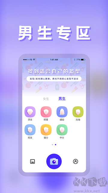 發(fā)型師手機(jī)版