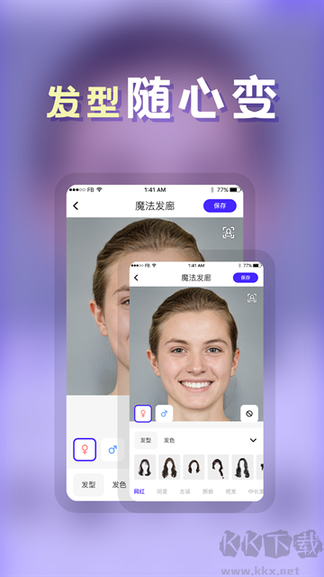 發(fā)型師手機(jī)版