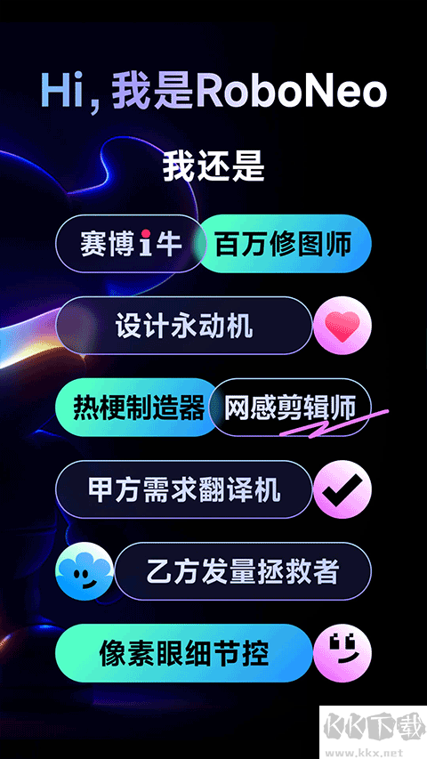 RoboNeo美圖AI助手