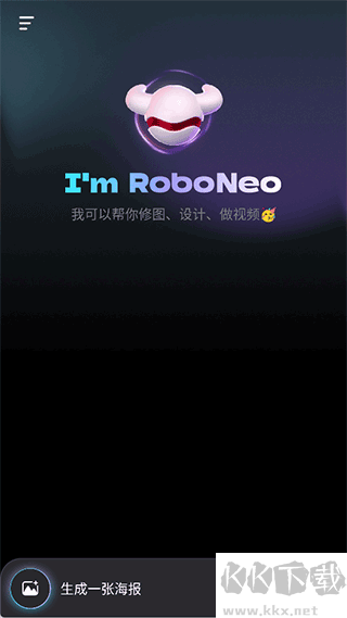RoboNeo美圖AI助手