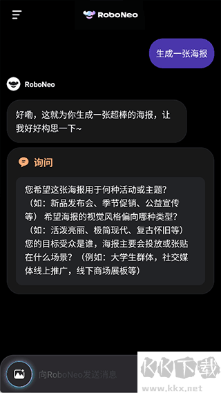 RoboNeo美圖AI助手