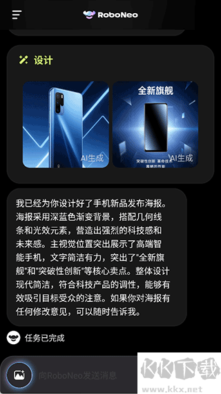 RoboNeo美圖AI助手