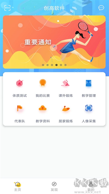 創(chuàng)高體育app