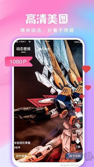 全民免費(fèi)壁紙