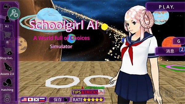 女子校園模擬器