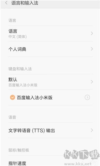 百度輸入法小米版