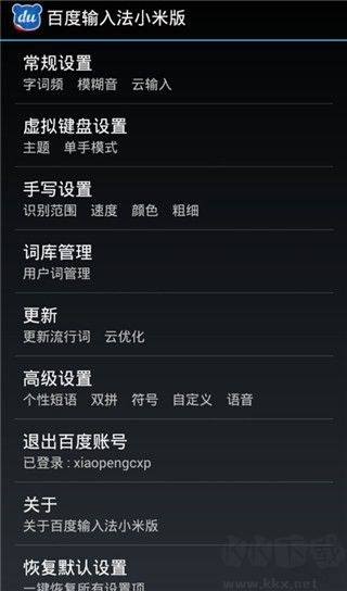 百度輸入法小米版