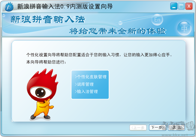 新浪拼音輸入法