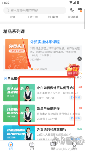 外貿(mào)培訓(xùn)app