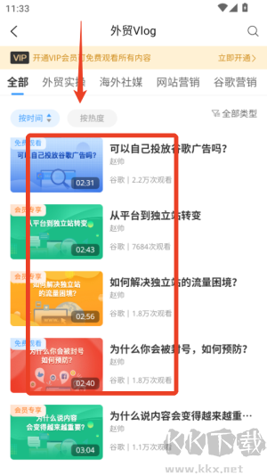外貿(mào)培訓(xùn)app
