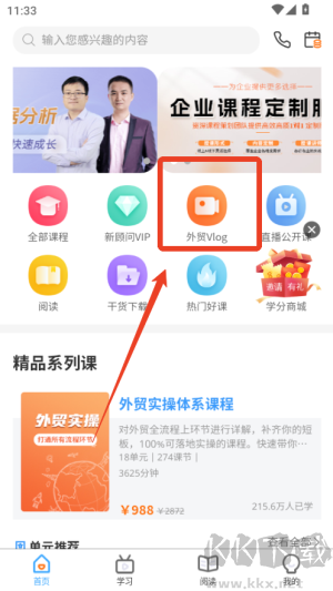 外貿(mào)培訓(xùn)app