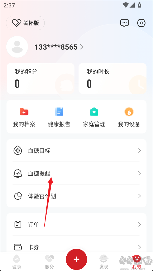 愛看健康最新版