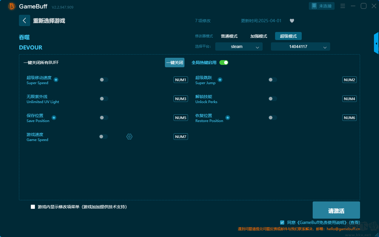 DEVOUR六項修改器