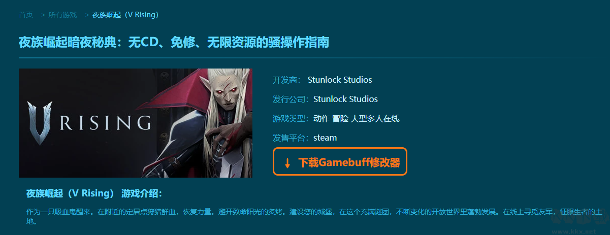 夜族崛起九項修改器